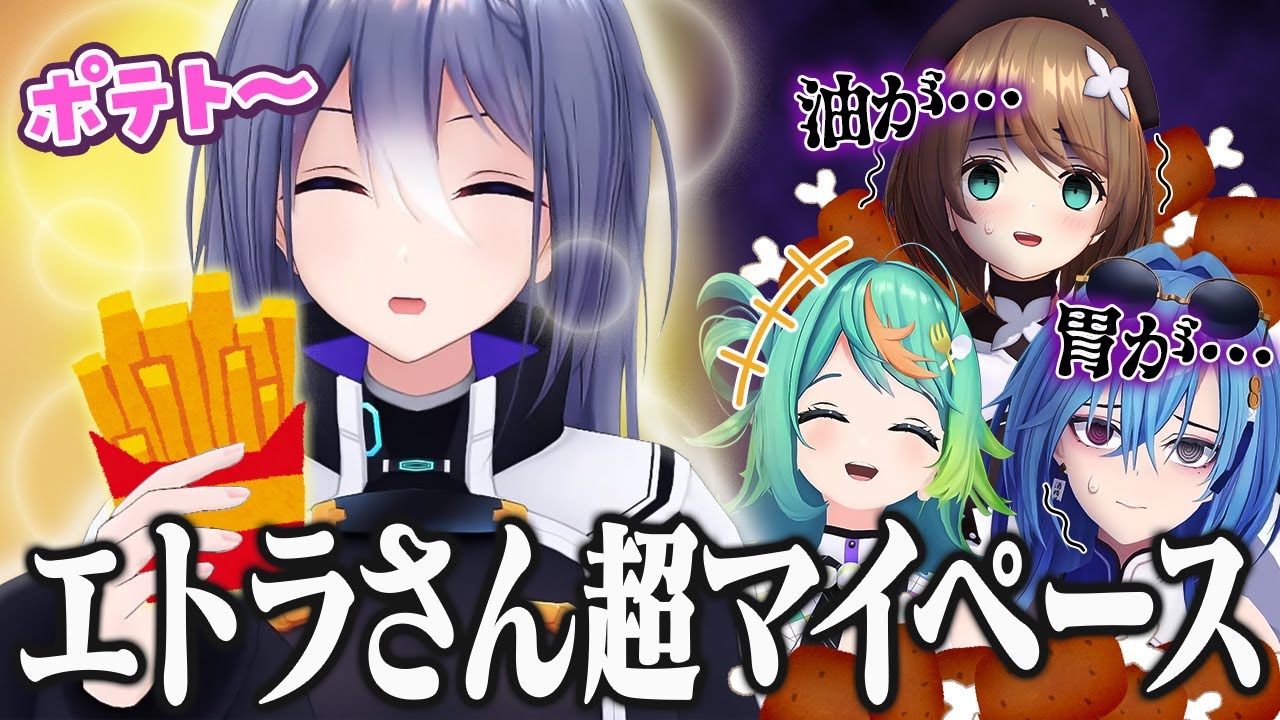 お腹いっぱいで次第にふにゃふにゃになっていくエトラ【あおぎり高校切り抜き/栗駒こまる/音霊魂子/春雨麗女/エトラ/ぷわぷわぽぷら】