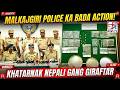 Mashhoor Nepali Gang Ko Giraftar Kar Liya Hai ghar walon ko behosh kar diya, Aur Chori Kari |
