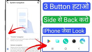 3 Button हटाकर Side Se Back कैसे करें? | Android Tricks Hindi