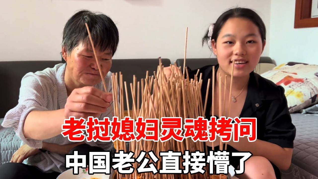 老挝媳妇灵魂拷问，钵钵鸡里为啥没鸡肉？中国老公直接懵了！【老挝媳妇杨芭菇】