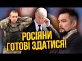 💣МУРЗАГУЛОВ: нарешті дійшло! Окупанти готові СКЛАСТИ ЗБРОЮ. Росіяни виють про удари ЗСУ по РФ