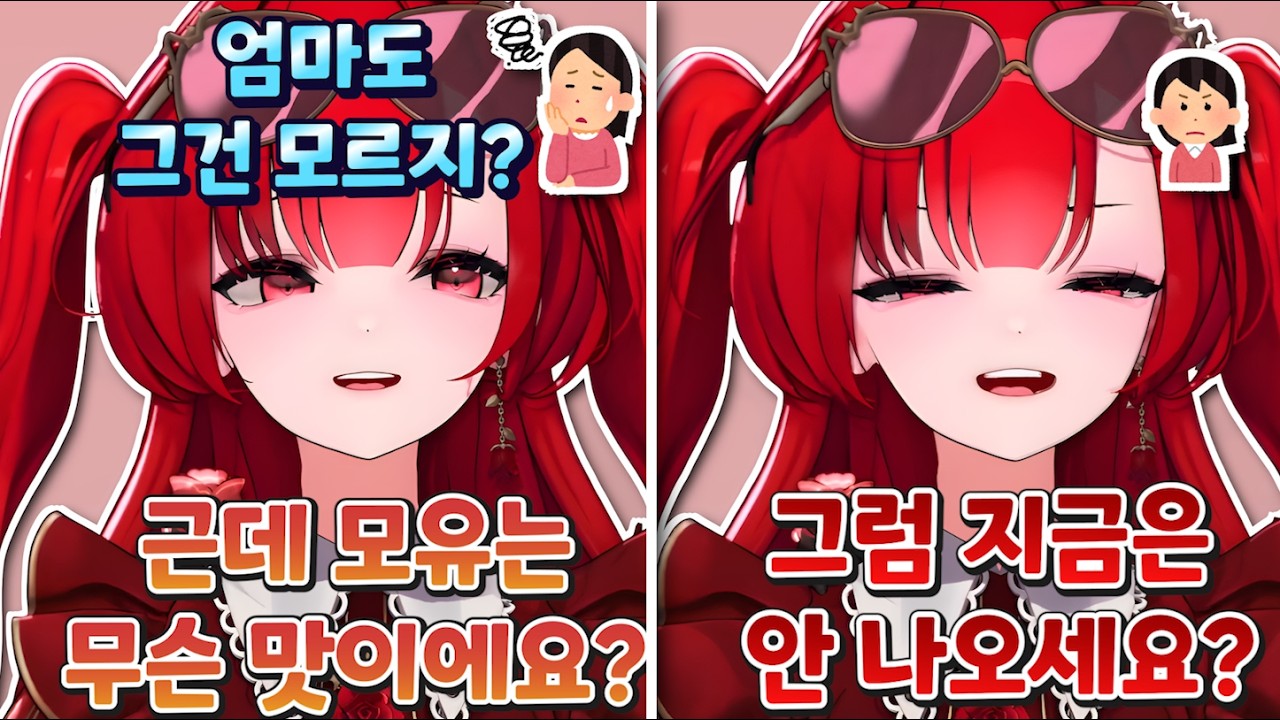 아가씨 로제모유는 무슨말인가요 [ ACAXIA - 블레어 로즈 ]