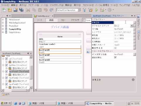 NetBeansでS!アプリVol1-5