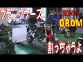 【バイク修理】GROM ミッションカウンターシャフト取替え 広島市 東区 戸坂でHONDA GROMのトランスミッション修理は戸坂モータース