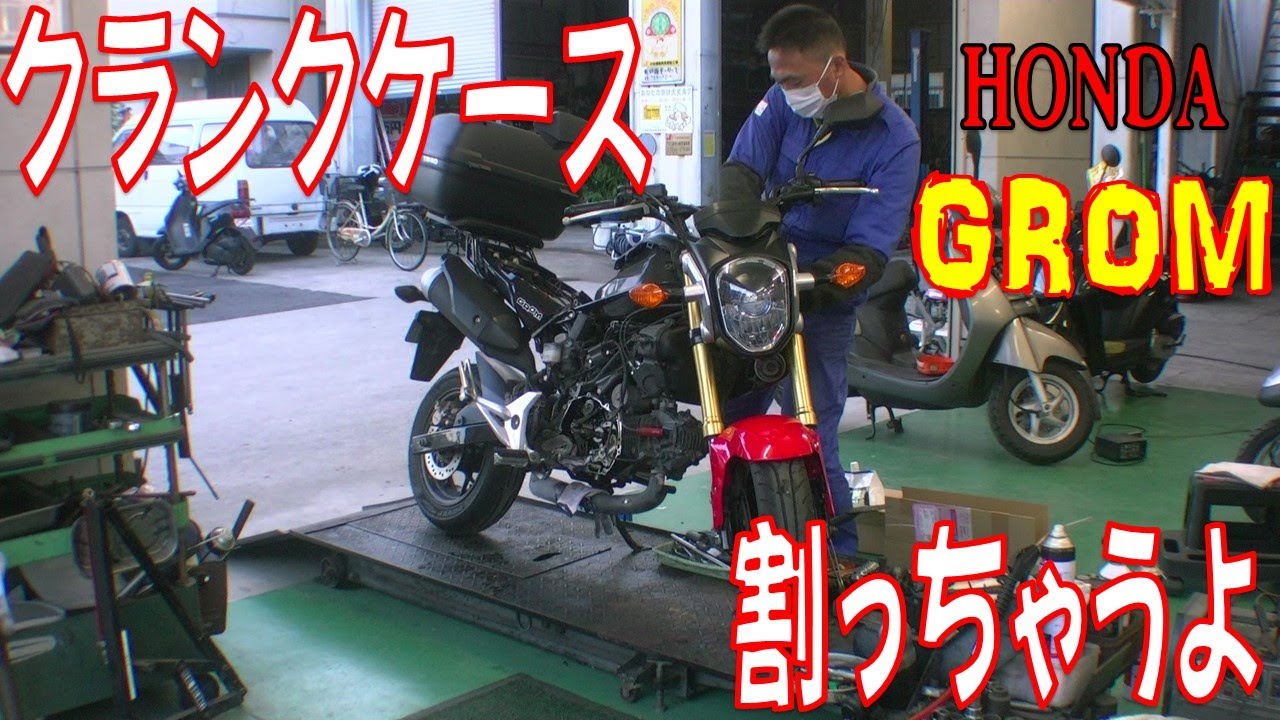 バイク修理】GROM ミッションカウンターシャフト取替え 広島市 東区