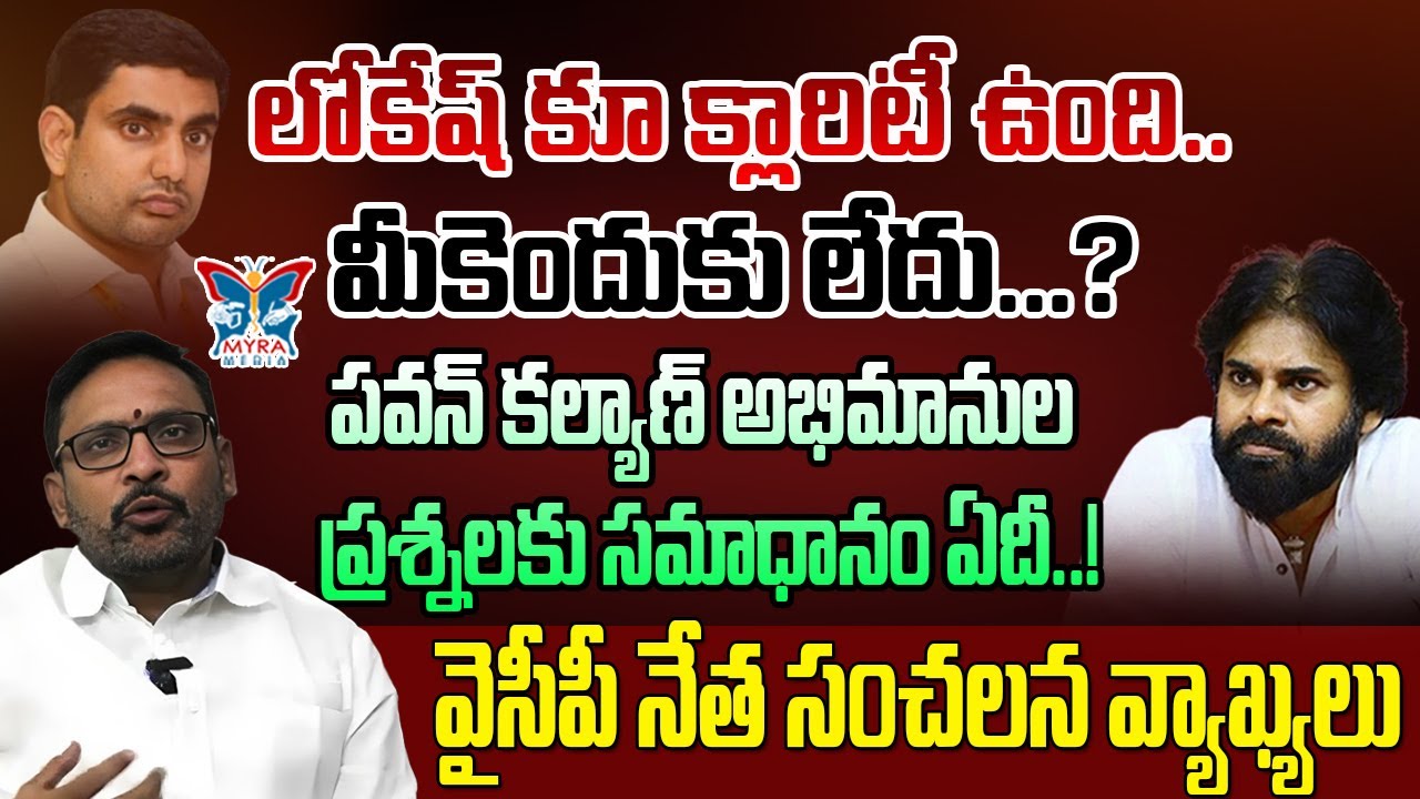 Xdurga Reddy లోకేష్ కూ క్లారిటీ ఉంది మీకెందుకు లేదు...? YCP Leader Durga Reddy ...
