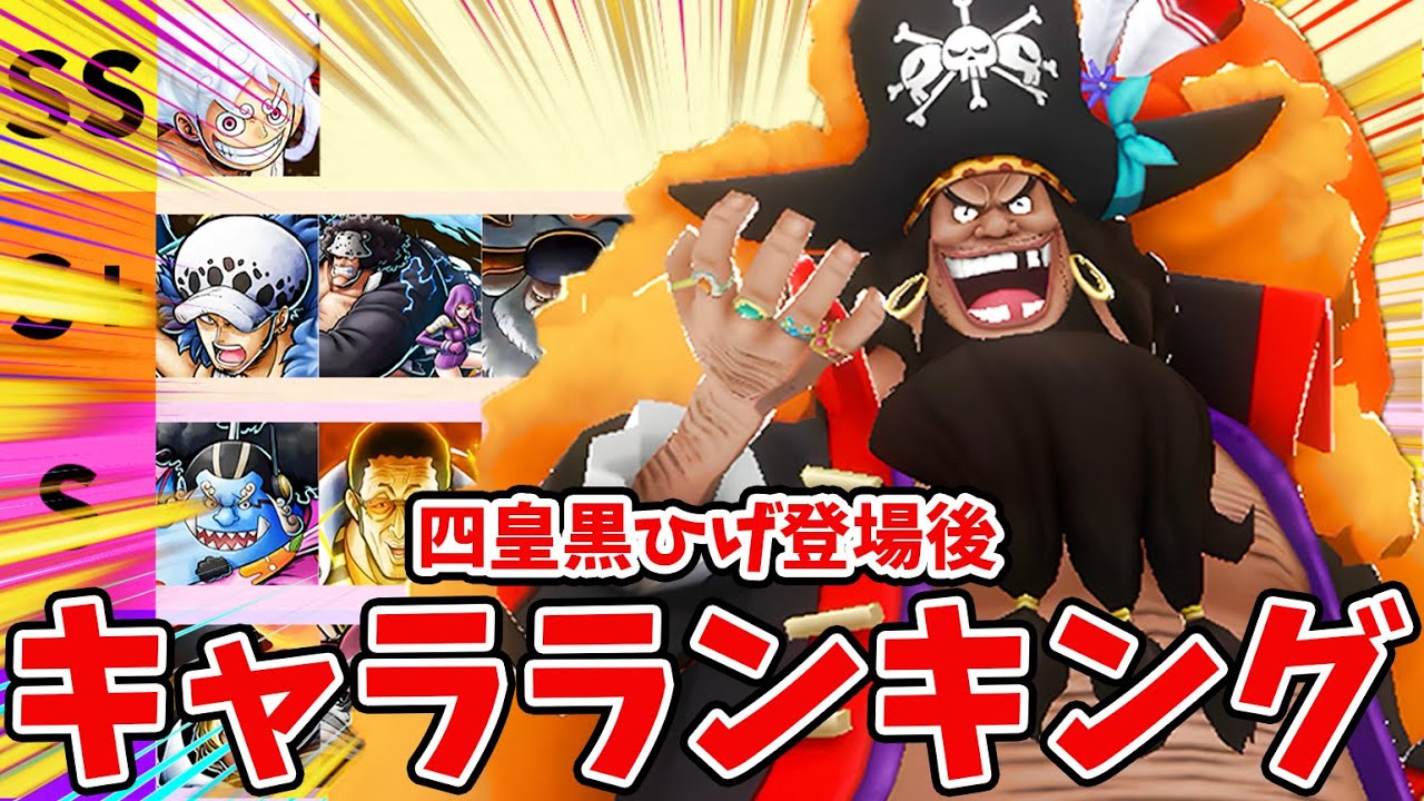 【バウンティラッシュ】非能力者の時代で環境大変動！最強キャラランキング！