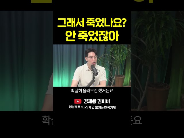 그래서 죽었나요? 안 죽었잖아 #shorts