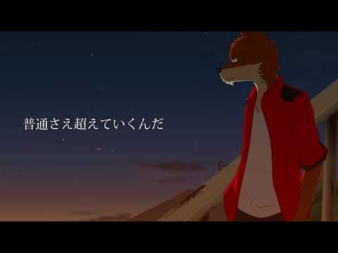 【蒼音リョウ５周年記念】ユメミチ-Band Version-【UTAUオリジナル曲】