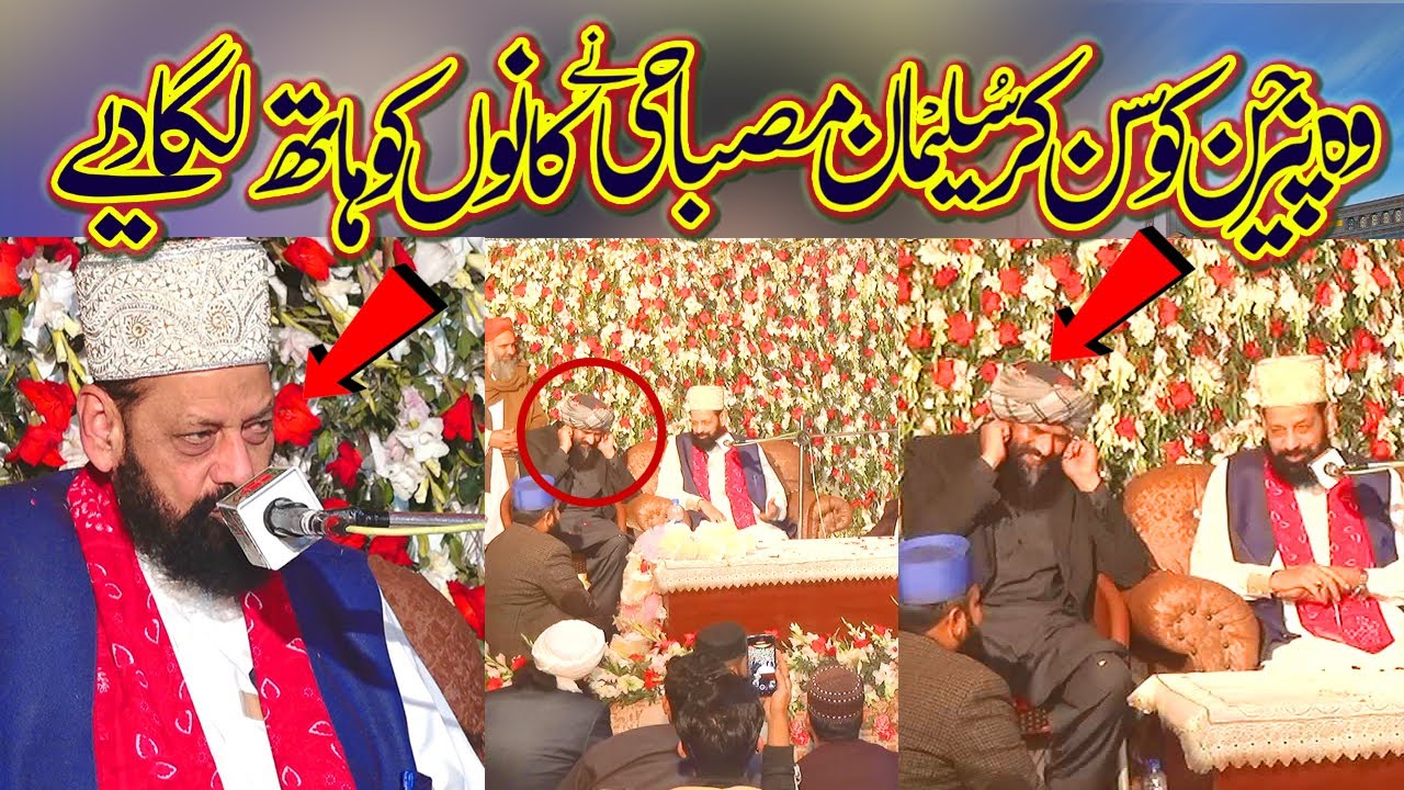 Khawaja Ghulam Qutab Ud Din Faridi | Shan e Aulia | Allah Walon ki Shan