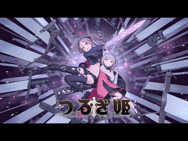 公式】『つるぎ姫』オフィシャルトレーラー（2025） - YouTube