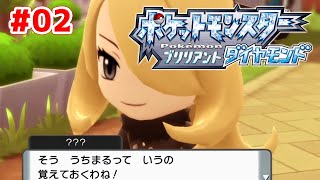 #02【ポケモンBDSP】ジムバッジ２つめから！【ブリリアントダイヤモンド】