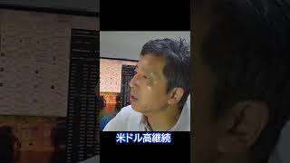 超タカ派FRBでドル円165円視野？（志摩力男）