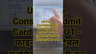 UP Police Constable admit card 2026 download kaise karen | UP Police admit card 2026 #upprpb