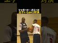 シャキール・オニールのエグい1on1対決 #バスケ #バスケットボール #nba