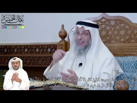 305 - (قُل لَّآ أَقُولُ لَكُمۡ عِندِي خَزَآئِنُ ٱللَّهِ وَلَآ أَعۡلَمُ...) - عثمان الخميس