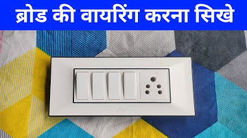 wiring of board | most commonly used switch 4 switches 1 socket wiring