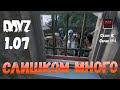 DayZ 1.07 Неудержимые: Сезон №4 , серия №4  -  Слишком много! [2К]