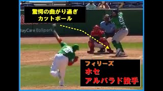 驚愕曲がりすぎ 異次元カットボール Mlb フィリーズ のホセ アルバラド投手打者も見当ハズレの空振りをしてしまった驚愕の異次元カットボールが話題 Youtube