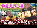 【のむけん】ドリフト界の超レジェンド ばい‼️