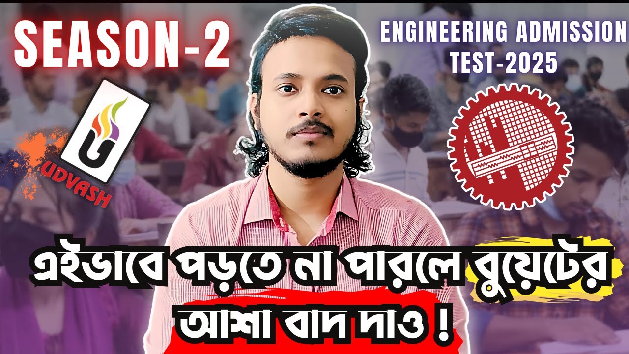 🔥বুয়েট প্রিপারেশনের কমপ্লিট গাইডলাইন 🔥 ENGINEERING ADMISSION 2025 ।। AJOY SARKER ।।  BUET CE'17 ।।
