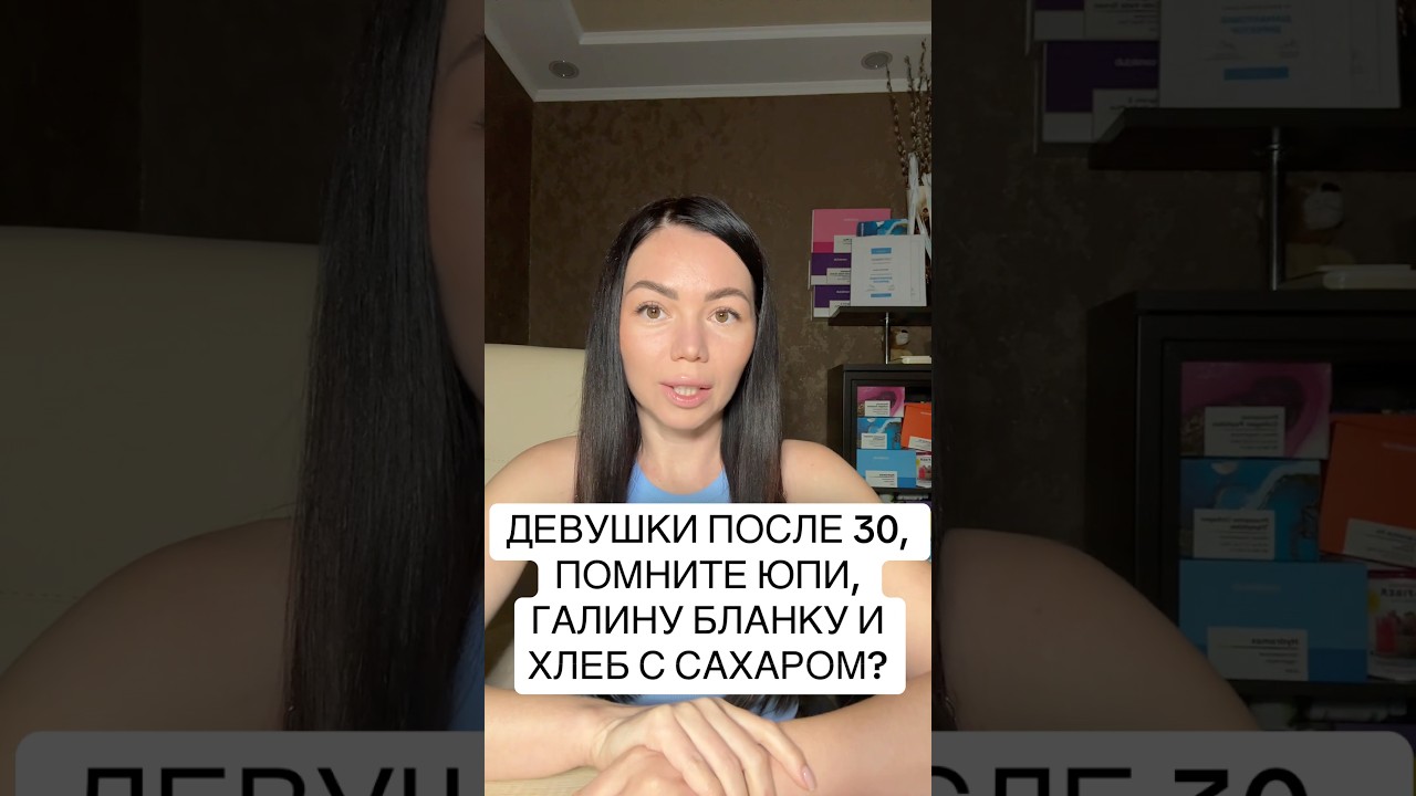Девушки после 30, помните Юпи, Галину Бланку и хлеб с сахаром