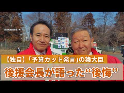 【ニュースto独自】後援会長が語る簗農水相 涙ながらに"後悔"を口に
