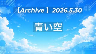 ☆青空☆ 青い空｜original song（piano&vocal） - YouTube