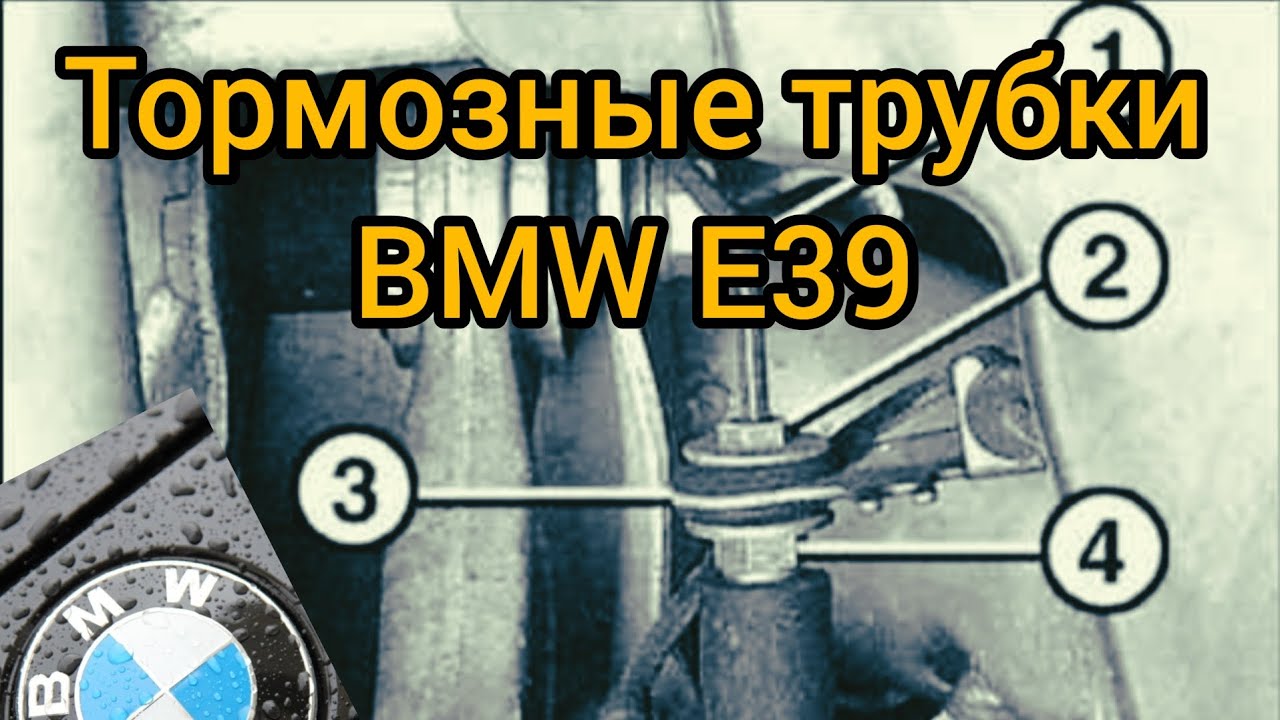 Замена задних тормозных трубок БМВ е39 Часть 1
