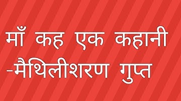 #HindiPoem//Maa keh Ek Kahani// Shubhadeep Paul