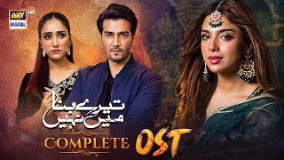 Tere Bina Mein Nahi | COMPLETE OST 🎶 | Sonya Hussain | Shehzad Sheikh | Aiza Awan | ARY Digtial