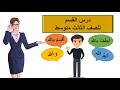 درس القسم للصف الثالث متوسط 