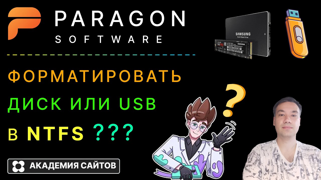 💎 Paragon Partition Manager Free - Как форматировать в NTFS ?