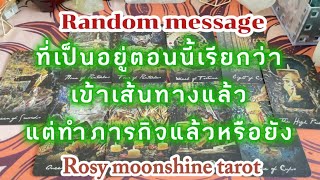 🌔Random message🌔 ไพ่อยากบอกอะไรแก่คุณในวันนี้ #tarot #ไพ่ยิปซี #ดูดวง #ไพ่ทาโร่