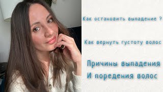 ВЫПАДЕНИЕ ВОЛОС/КАК ОТРАСТИТЬ ВОЛОСЫ/ДИФФУЗНОЕ ВЫПАДЕНИЕ ВОЛОС