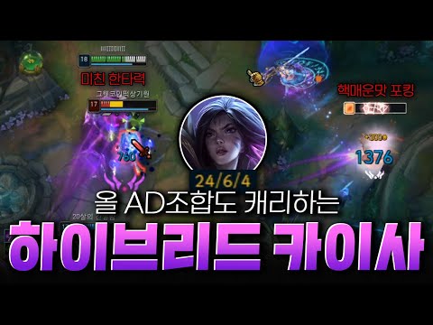 <strong>추억의</strong> AD / AP 둘 다 <strong>가는</strong> 하이브리드 카이사 배치부터 챌찍기