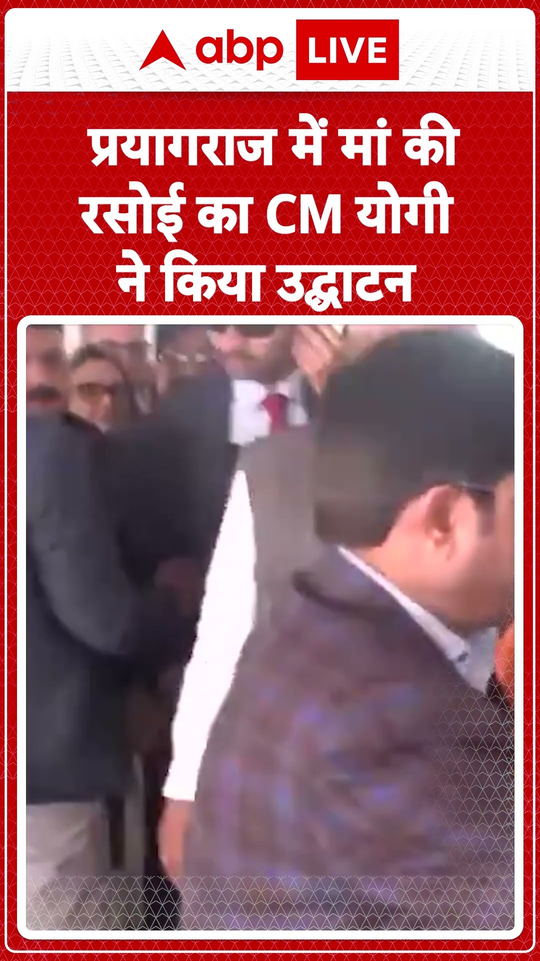 Prayagraj News: CM Yogi ने मां की रसोई का किया‌ उद्घाटन, गरीबों को 9 रुपए में मिलेगा भरपेट भोजन