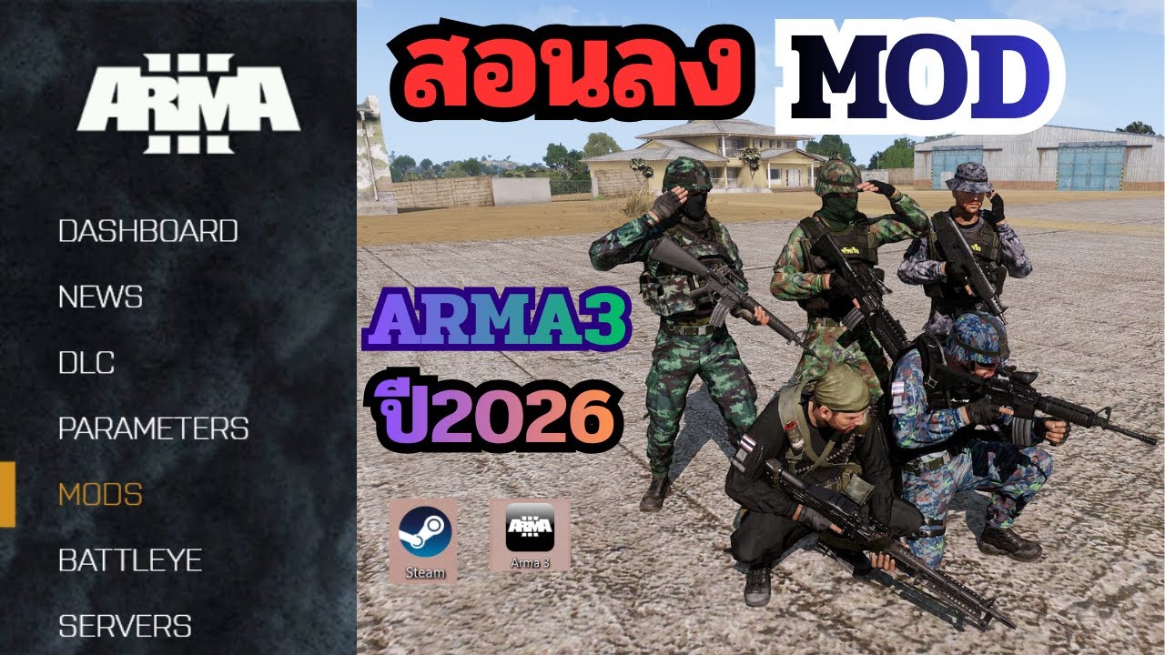 สอนลงMOD ARMA3 ปี 2026 - YouTube