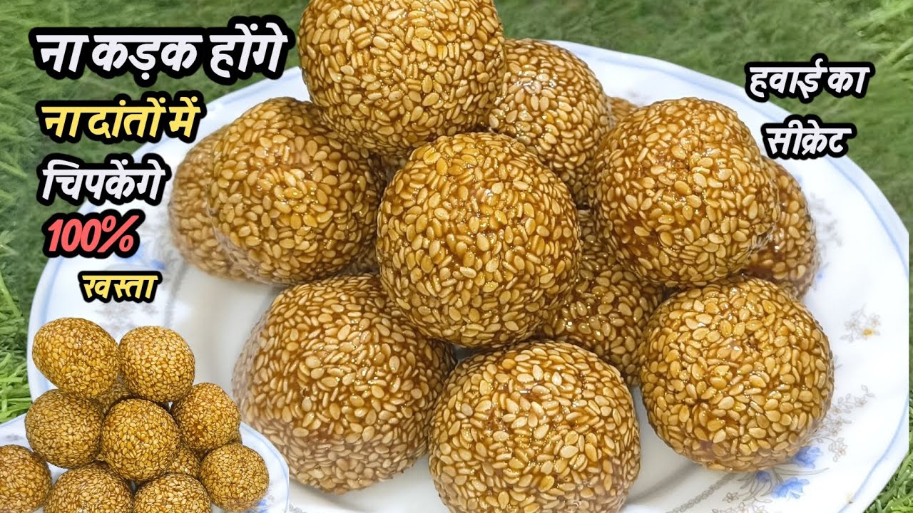 गुड़ में 1 सीक्रेट चीज डालो नरम मुलायम और खस्ता तिल गुड़ बनाओ संक्रांति स्पेशलTil gud tilli ke laddu