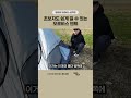 초보자도 쉽게 칠 수 있는 몬테라 오르비스 텐트!