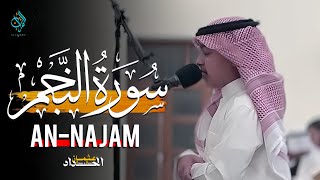 تلاوة من سورة النجم قاري الصغير عثمان بن مشعل الحداد القرآن نعیم القرآن