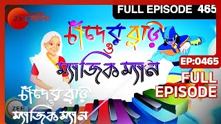 Chander Buri O Magic Man | Bangla Serial | Full Episode - 465 | Zee Bangla