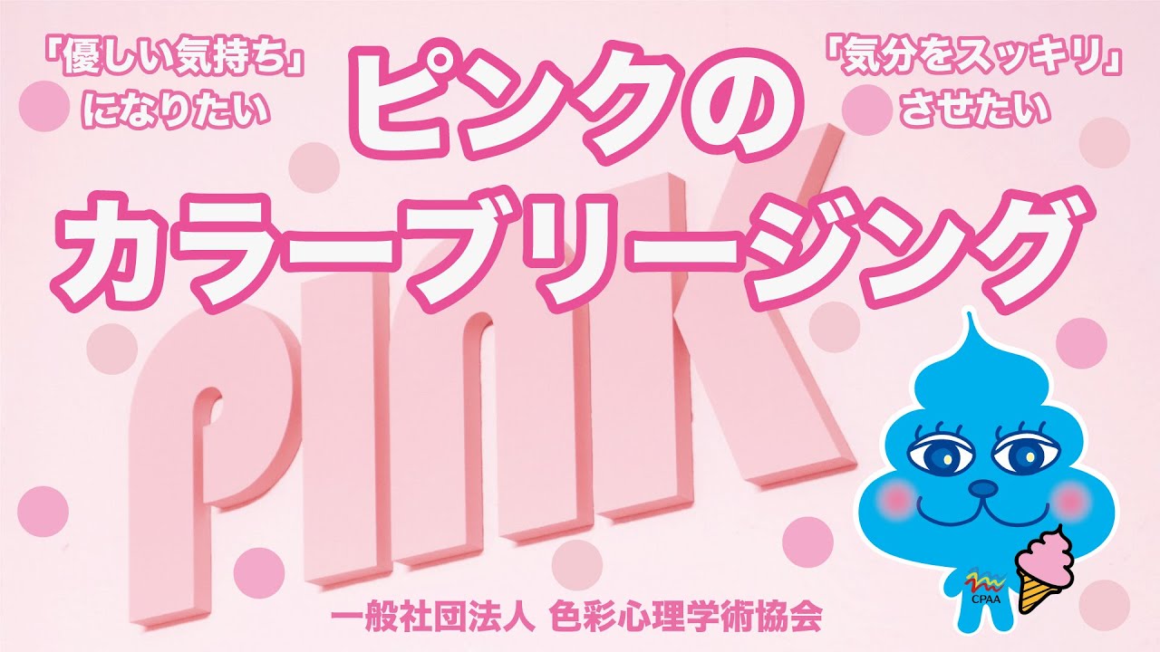 ピンクのカラーブリージング【色呼吸・色瞑想・色彩心理】 - YouTube