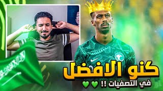 ردة فعل | مباراة السعودية 💚 ضد فيتنام 1-0 | الماء يغطي 71 % من سطح كوكب الأرض🌍 الباقي يغطيه كنو