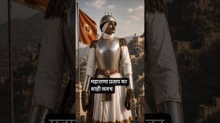 Royal gold & silver Armour of Mewar Maharanas 👑 #shorts #youtubehistory #rajputana #mewar #shorts