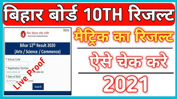 Bihar Board 10th result 2021 | Result check | 10th result kaise check kare | result check | result