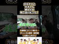 【ガチヤマとテオくん昔からの知り合いだった!】#shorts #エスポ #エスポワールトライブ #エスポがキタ #ガチヤマ#スカイピース#テオくん#出会い#千葉#コムドット