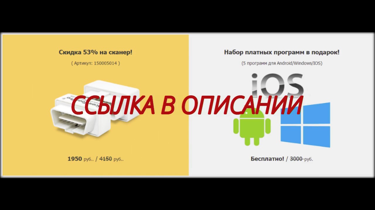 Прога для сканера автомобиля