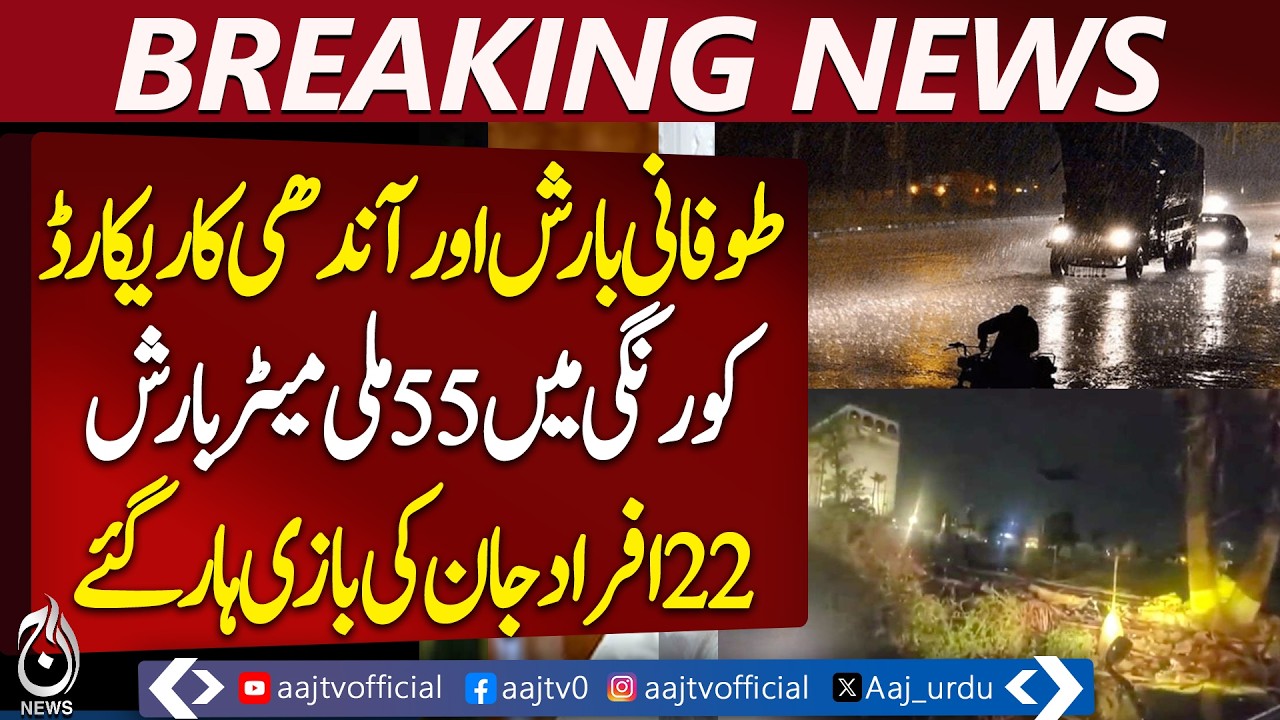 Karachi Storm 97km/h | Heavy Rain & Lightning Damage | Power Outages Update - Aaj Pakistan News