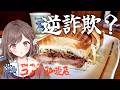 女子ひとりコメダ、完全に量バグってた【vtuber/vlog】